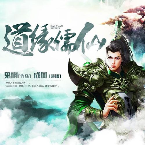 道缘儒仙txt全集下载