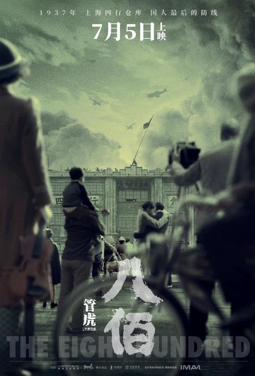 八百电影在线高清免费观看完整版