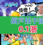 葫芦娃app下载汅api免费下载