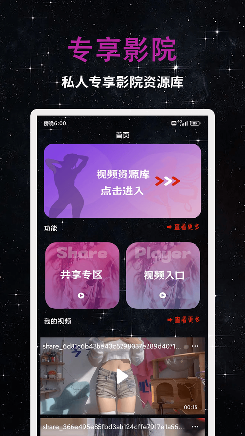 4480私人影院APP