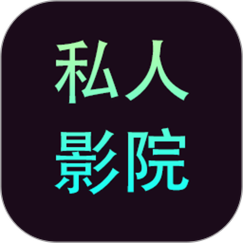 4480私人影院APP