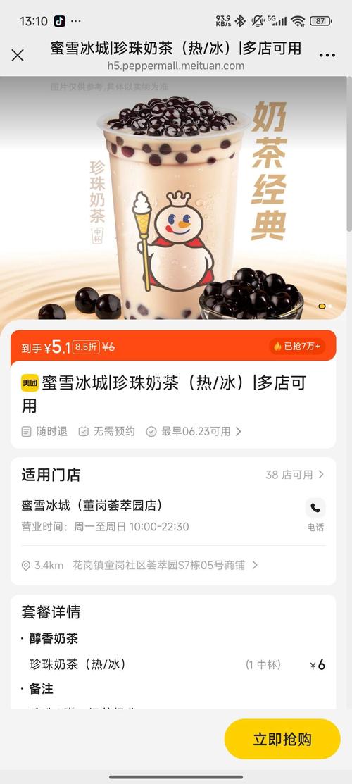 奶茶福建导航app