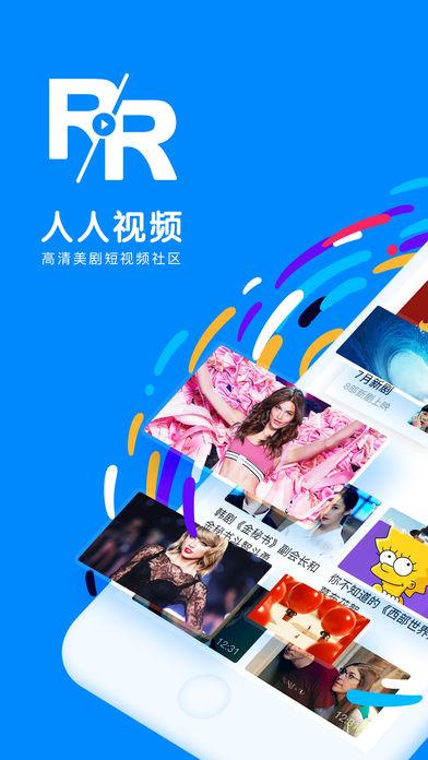 人人视频概念版