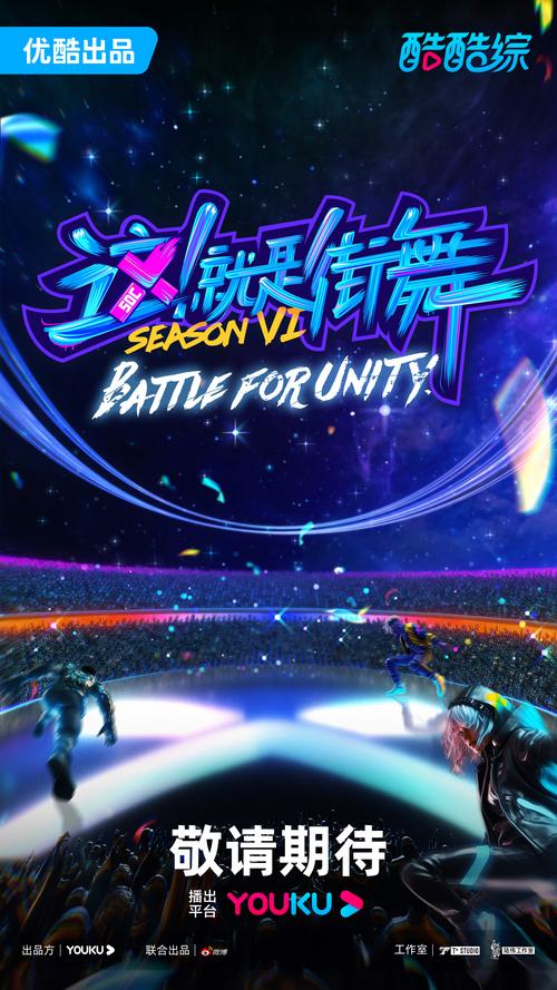 这就是街舞战队秀