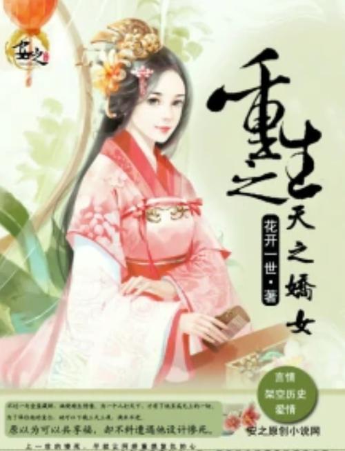 天之娇女txt