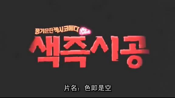 色即是空1迅雷下载