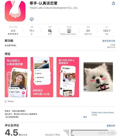 牵手app