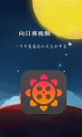 向日葵app下载网址进入ios安装