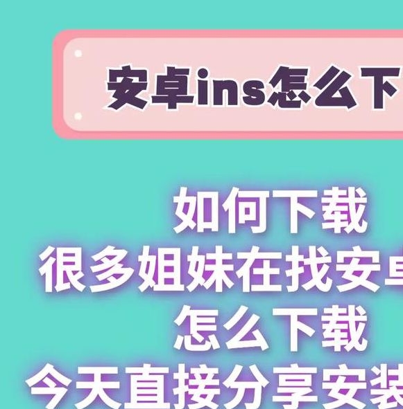 instagram官方正版下载安卓