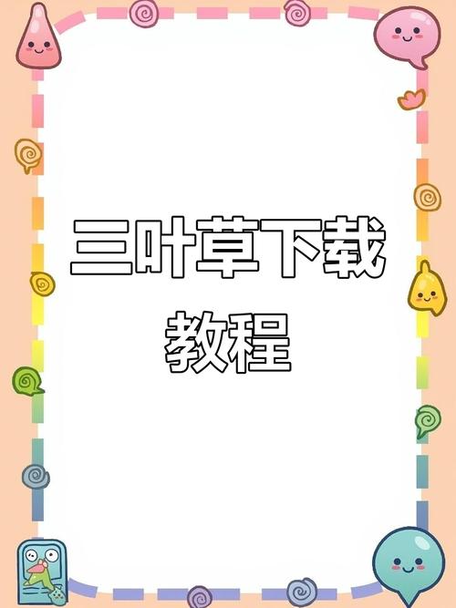 三叶草研究所安卓版