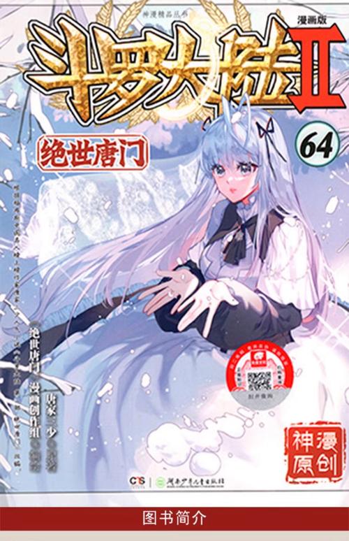 绝世唐门下载txt免费下载