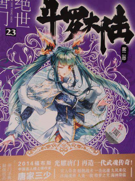 绝世唐门下载txt免费下载