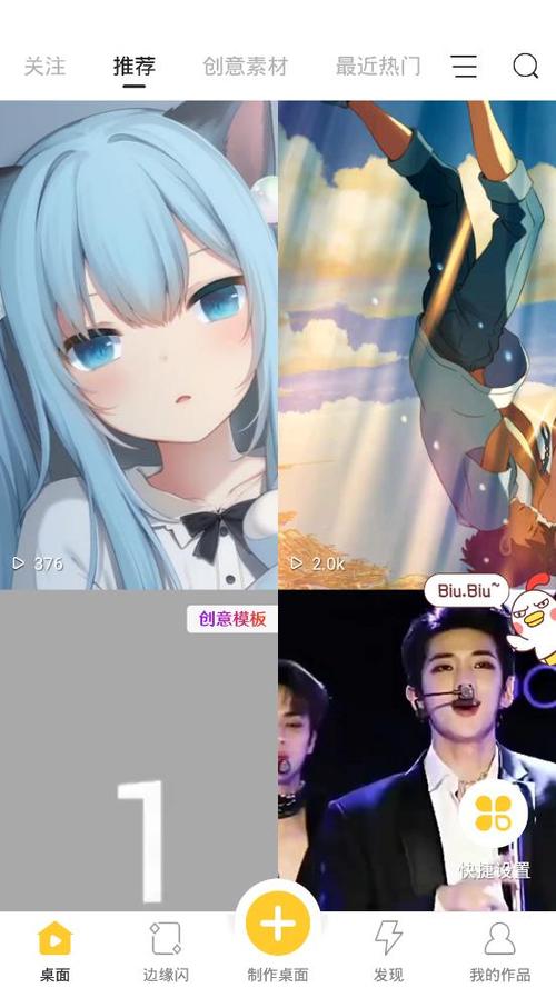 biu视频桌面ios苹果版