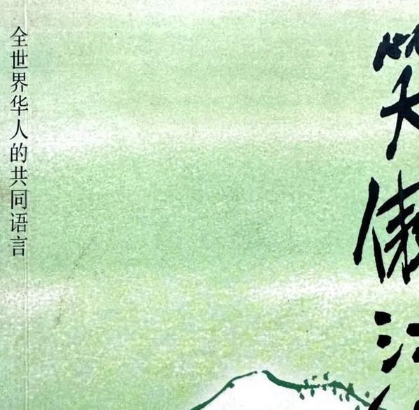 笑傲江湖小说txt下载
