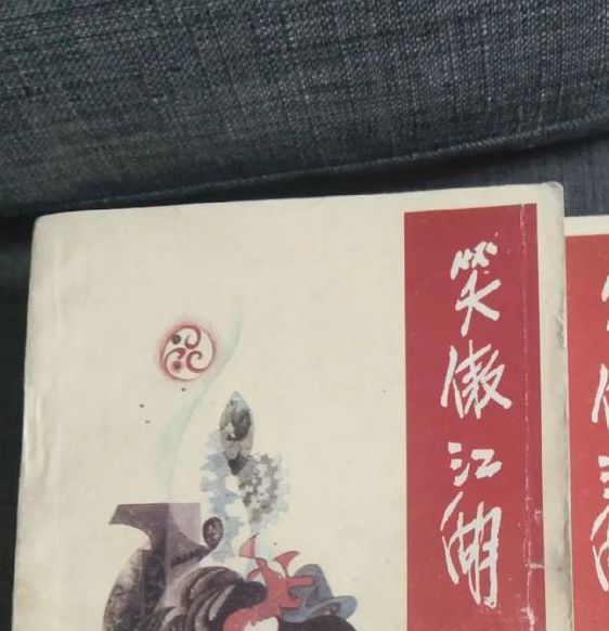 笑傲江湖小说txt下载