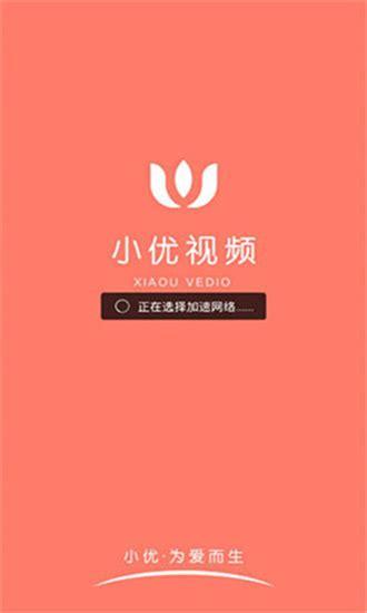 小优视频为爱而生正版