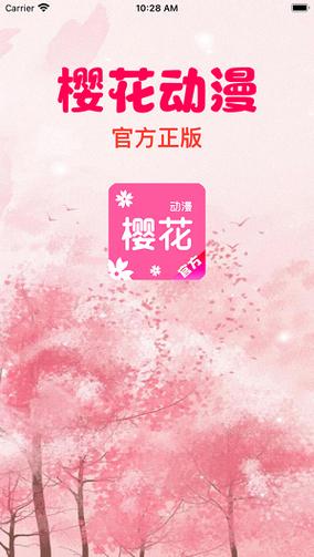 樱花动漫1.5.4.2版本