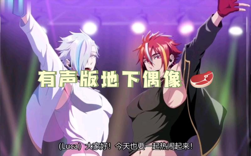 地下偶像番剧官方