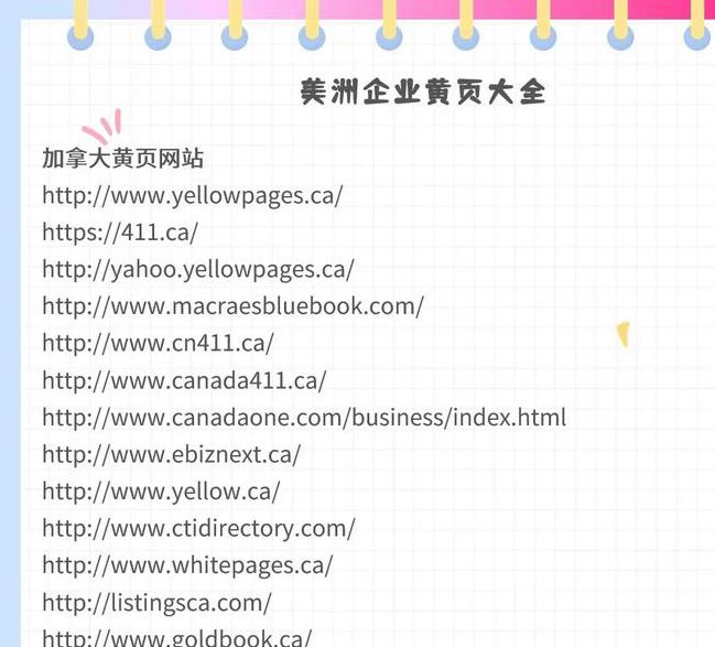 黄页网址大全免费应用