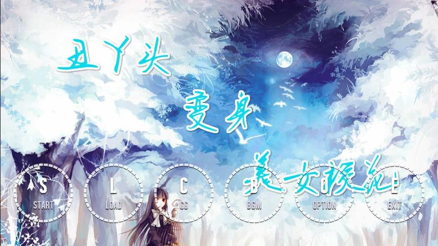 丑丫头变身美女校花下载