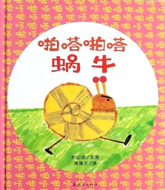 啪嗒啪嗒蜗牛视频