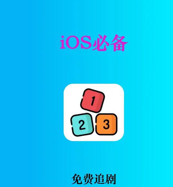 公主追剧app苹果版