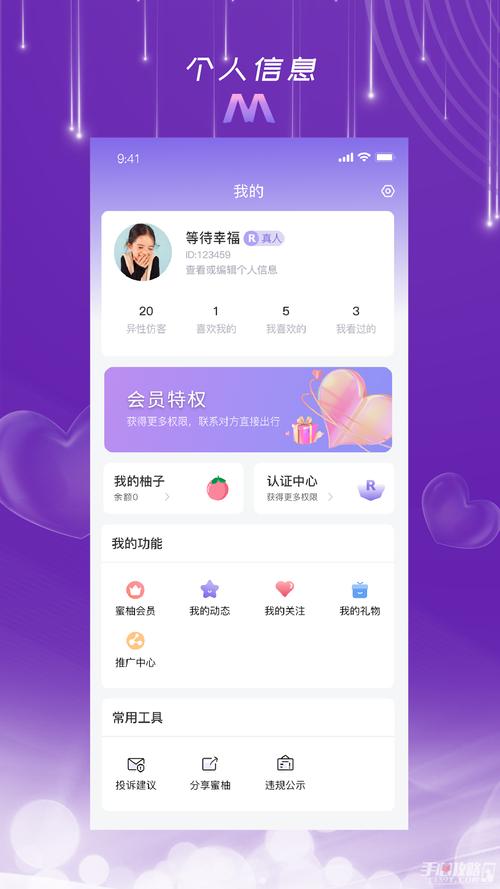 蜜柚app