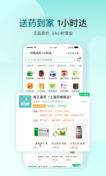 平安健康app官方版