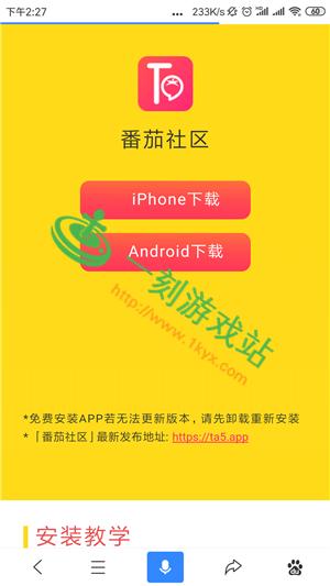 番茄社区最新下载地址