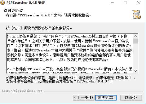 p2p种子搜索器5.0