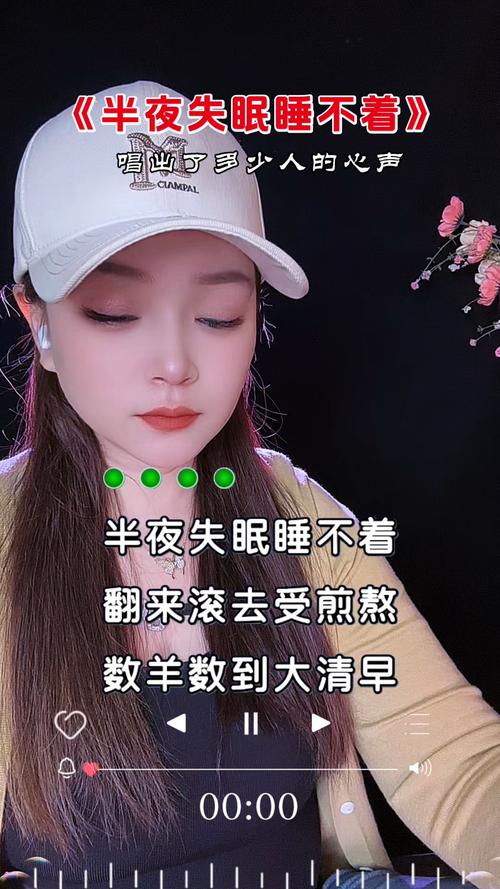 半夜睡不着你懂得2021视频