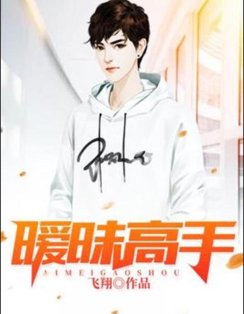 暧昧高手下载