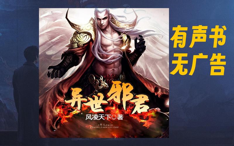 异世邪君小说下载