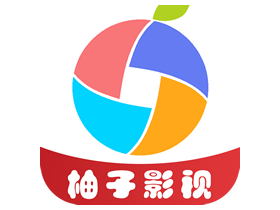 柚子影视最新版