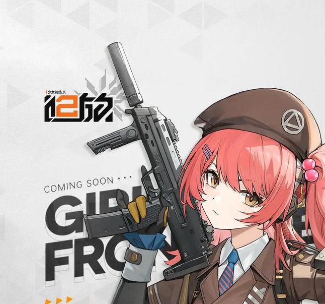 少女前线b站直播手机版