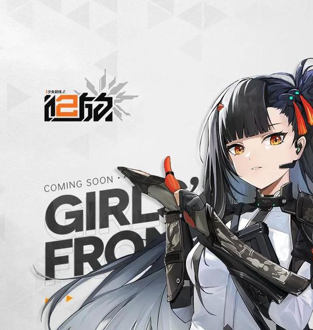 少女前线b站直播手机版