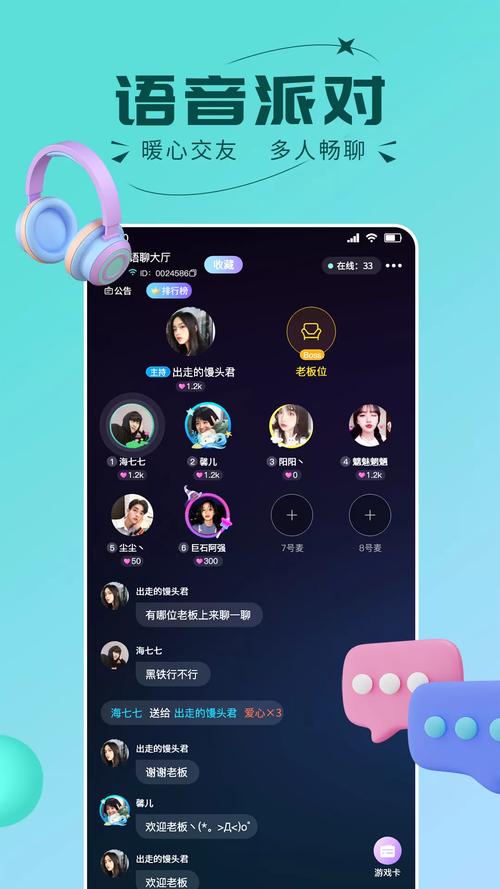 开黑声音交友app手机版