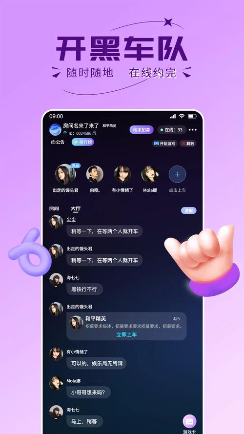 开黑声音交友app手机版