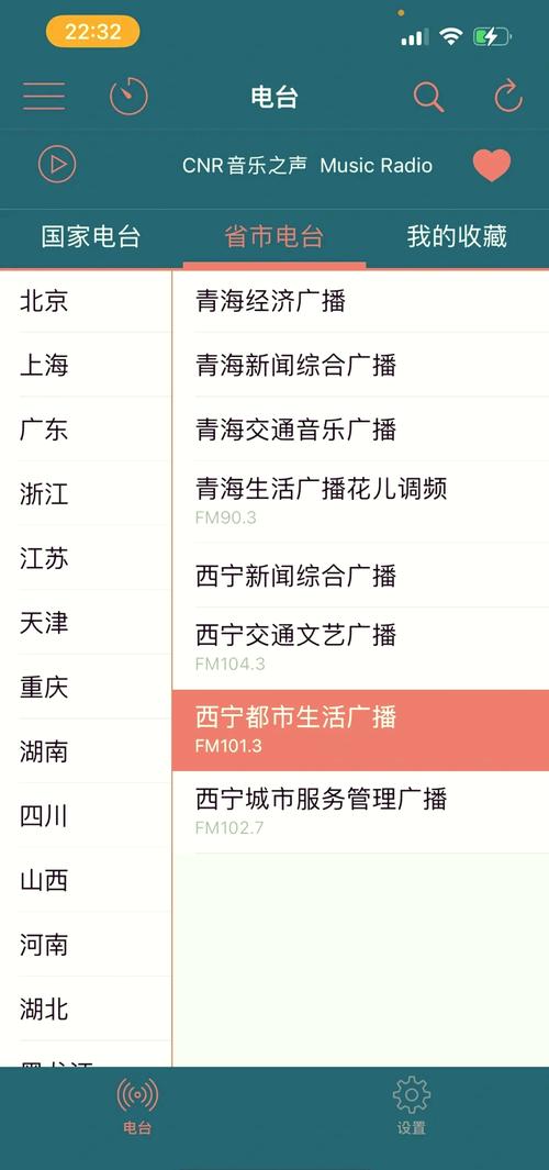 fm收音机广播平台