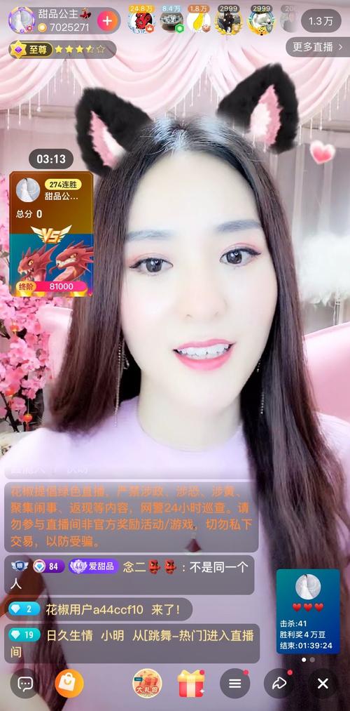 花椒直播吃鸡水水