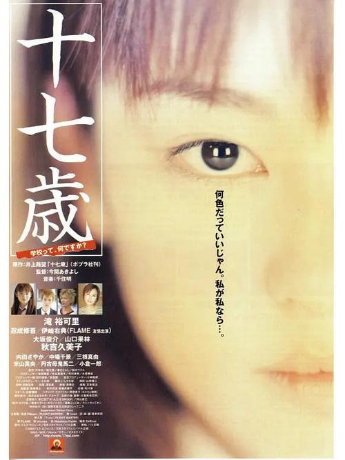 17岁日本电影免费完整版观看