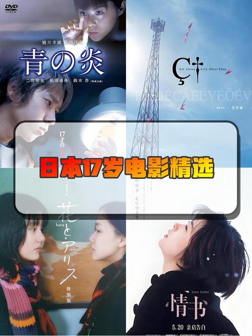 17岁日本电影免费完整版观看