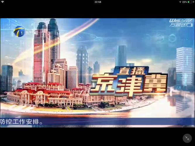 河北经济频道直播