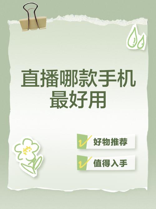 直播用哪个好