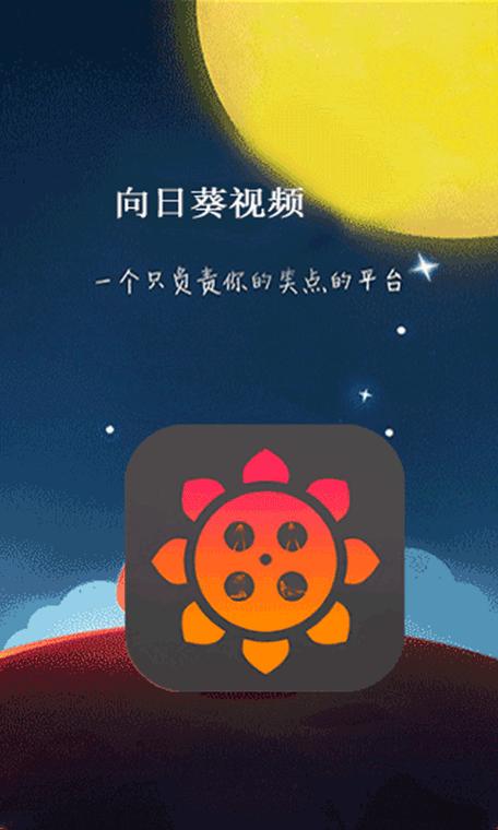 向日葵视频污污污下载app