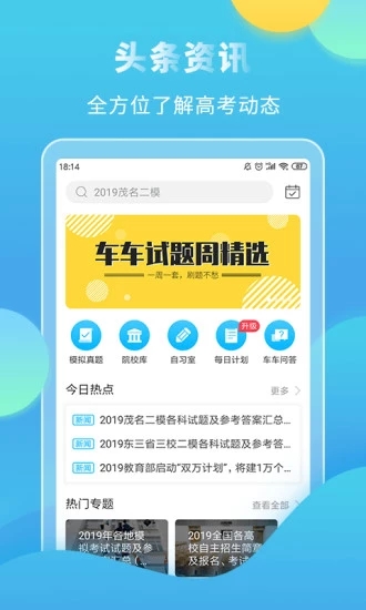 高考必备app官网版