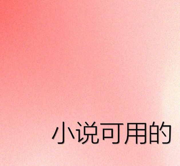 高树三姐妹小说下载