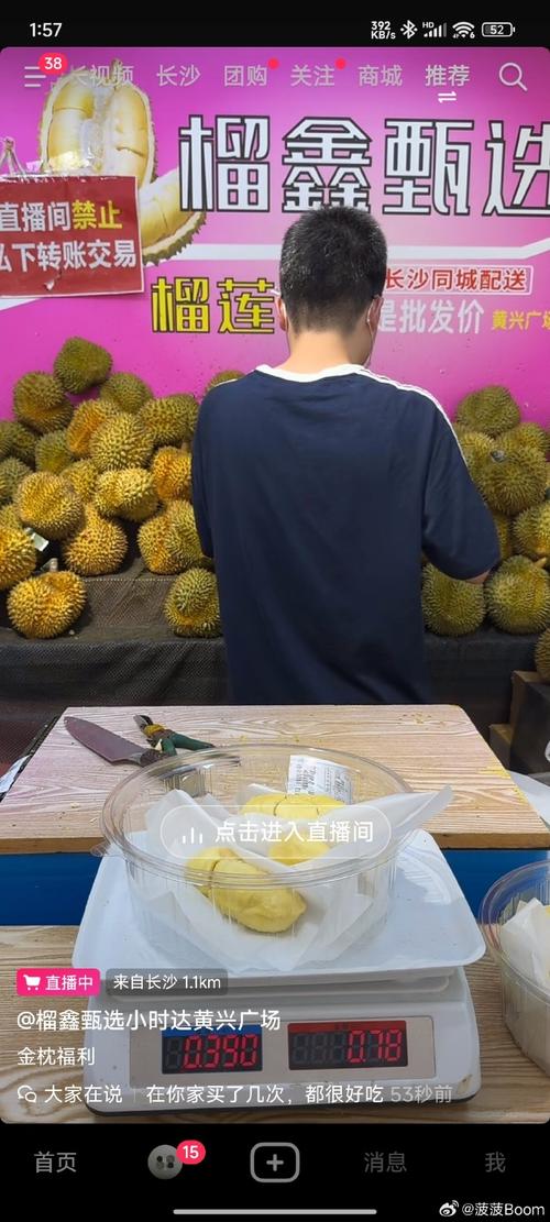 含有一分三块的榴莲直播