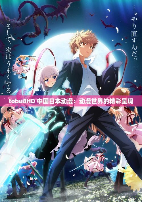 tobu8 HD日本免费动漫