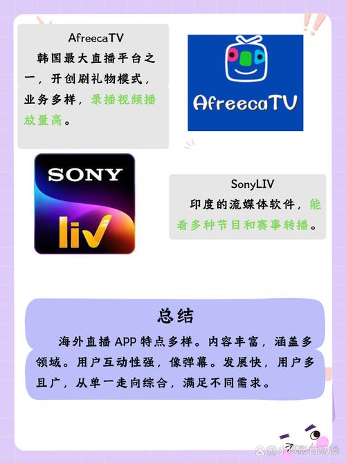 国外无限制直播app